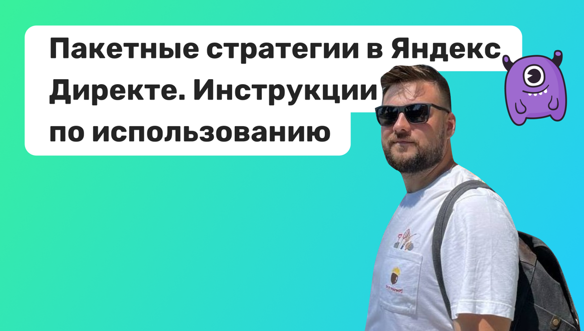 Пакетные стратегии директ