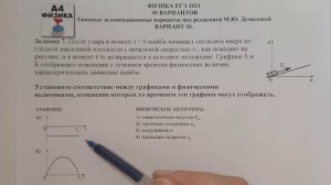 Задание 7. Вариант 10. Физика ЕГЭ 2021. Типовые экзаменационные варианты М.Ю. Демидовой. Разбор.ФИП
