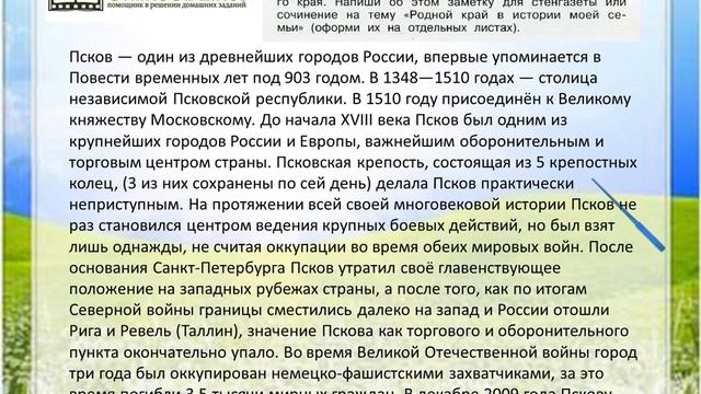 Задание 6 Наш край - Окружающий мир 4 класс (Плешаков А.А.) 1 часть смотреть онлайн