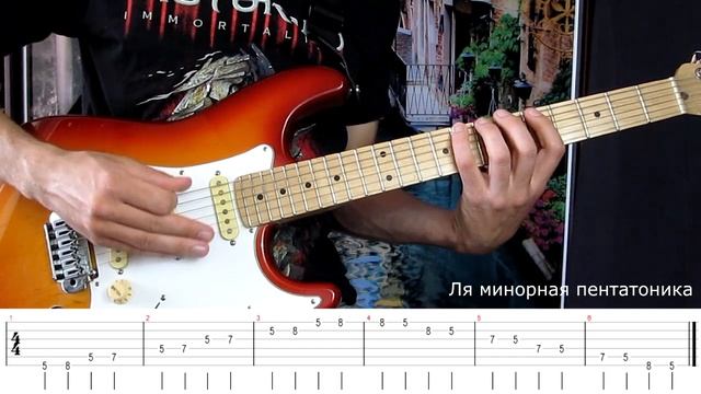 Минорная пентатоника. Урок для начинающих.
