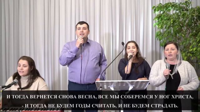 Дни прошли, и снова собрались друзья | Спів гурту