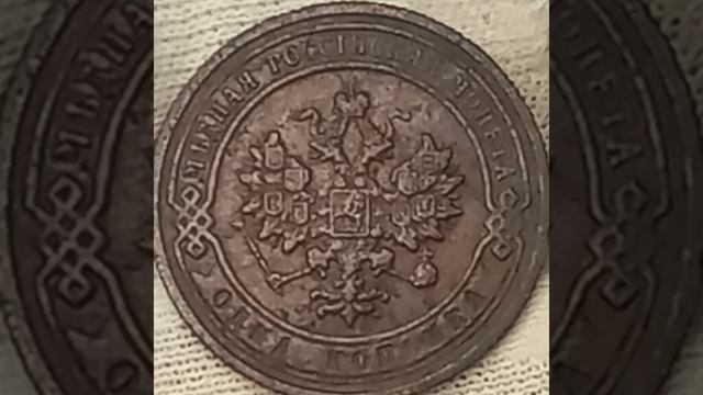 1 копейка 1904 года. Российская империя. Санкт-Петербургский монетный двор.