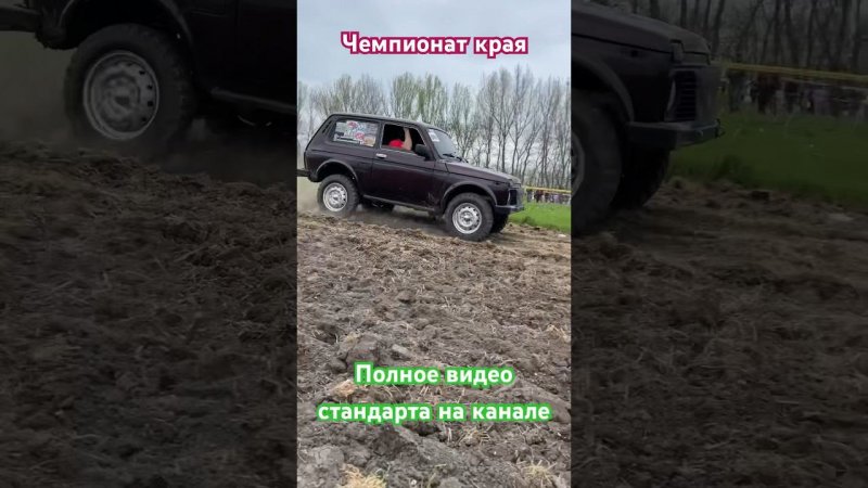 Чемпионат края ст.дядьковская #shorts #offroad #subscribe #кбр #07