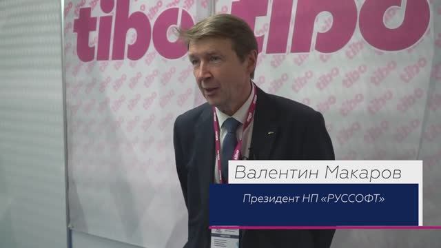 Президент НП РУССОФТ Валентин Макаров на Форуме ТИБО-2022 в Минске