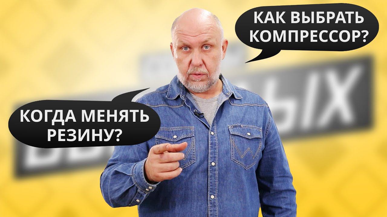 Как понять, что пора менять резину на зимнюю? Как правильно подобрать компрессор? | Советы бывалых