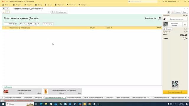Демонстрация основных возможностей 1С Розница смотреть онлайн