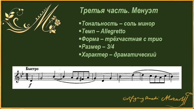 4 Моцарт Симфония № 40 смотреть онлайн