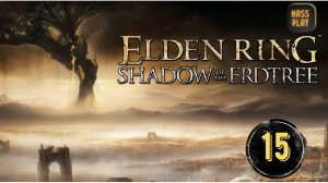 Командующий Гай! Elden Ring Shadow of the Erdtree #eldenring #dlc #erdtree #massplay