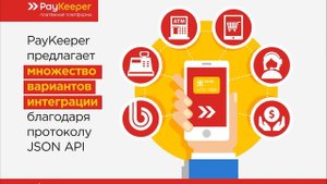 Платежная платформа PayKeeper