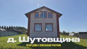 Телепорт в д. Шутовщина | Коттедж с земельным участком в пригороде Кирова