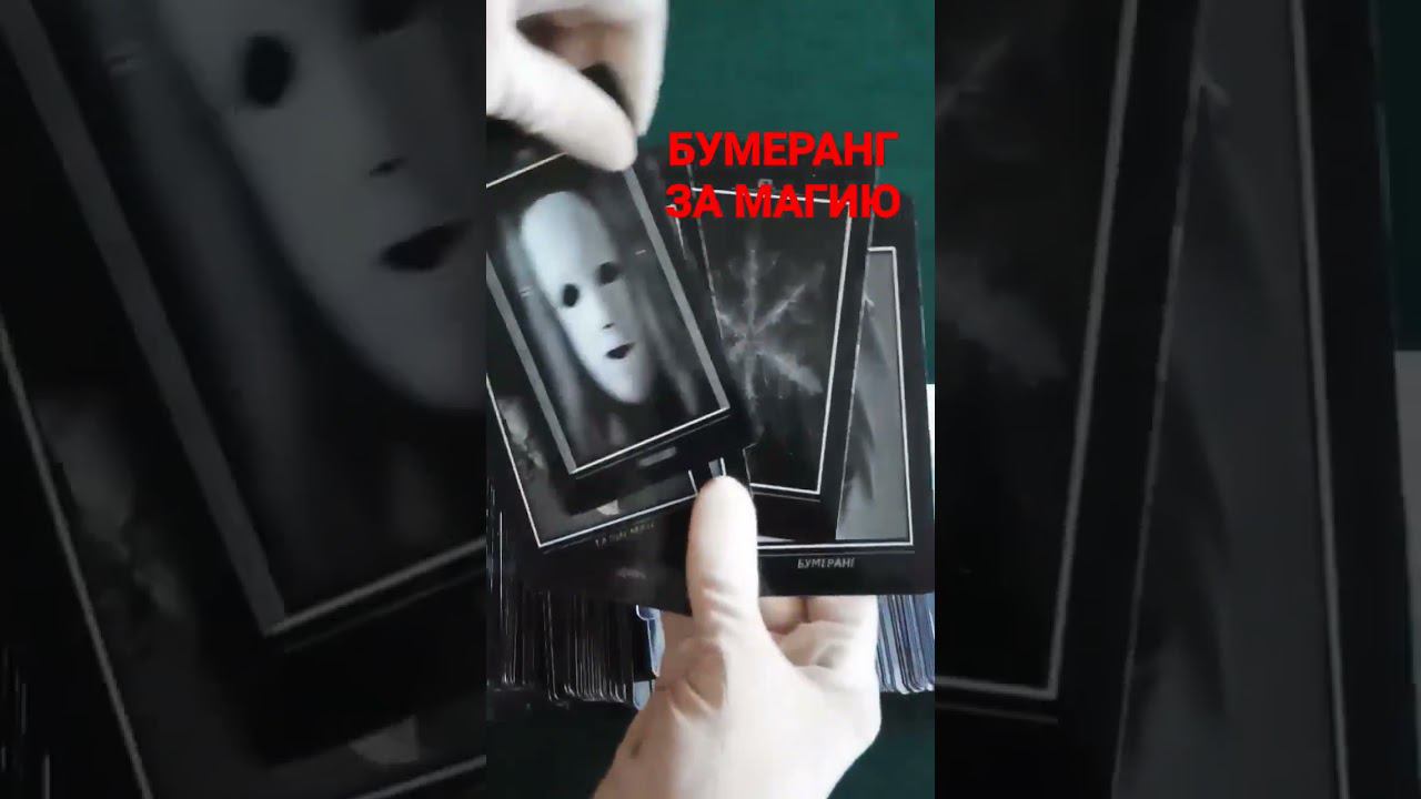 #бумеранг #бумерангврагу #бумерангврагутаро #откаты #наказание #shortsvideo #shots #shorts #short