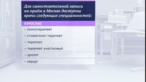 Запись к врачу по направлению