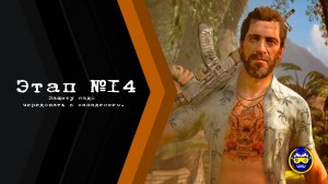 Far Cry 3: Chapter 14 - Gameplay PC - Индиана Джонс вмять!