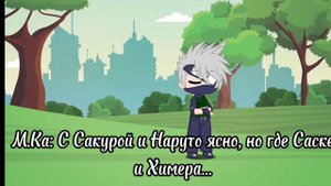 |★| Я попала в Наруто |★| ~1/?~