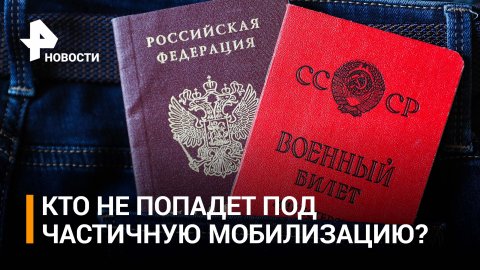 Кабмин утвердил решение о не подлежащих мобилизации специалистах / РЕН Новости