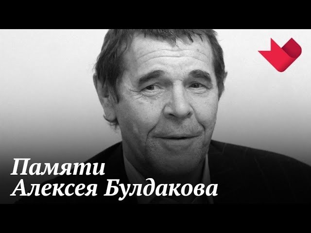 Алексей Булдаков. Прощай, генерал! | Раскрывая мистические тайны