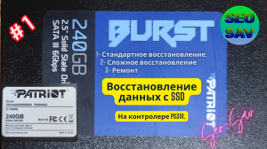 Восстановление данных с Patriot Burst 240 GB