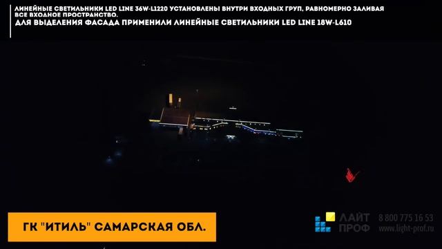 Реализованные проекты компании - Лайт Проф