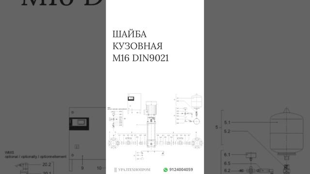 ШАЙБА КУЗОВНАЯ М16 DIN9021