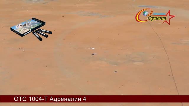 Петарды Адреналин 4 (ОТС 1004-Т) смотреть онлайн