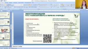 Вебинар Ольги Фетисовой "Экологичное грамотное обращение с лекарствами".