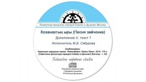 Хозанахтың ыры (Песня зайчонка)