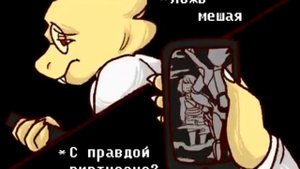 UNDERTALE Wolf in Sheep's Clothing RUS Cover