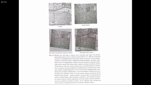 Дистанционное Зондирование Земли - Лекция 1 (26.02.22)