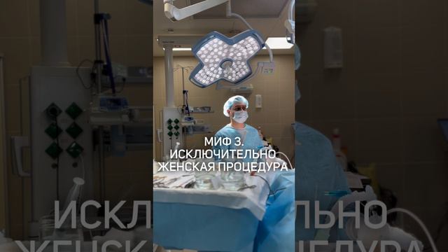 😯Популярные мифы про эндоскопическую подтяжку лица
