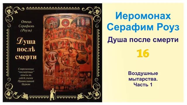 Воздушные мытарства Часть 1 смотреть онлайн