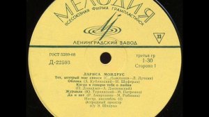 Лариса Мондрус - 1968 - Лариса Мондрус © [LP] © Vinyl Rip