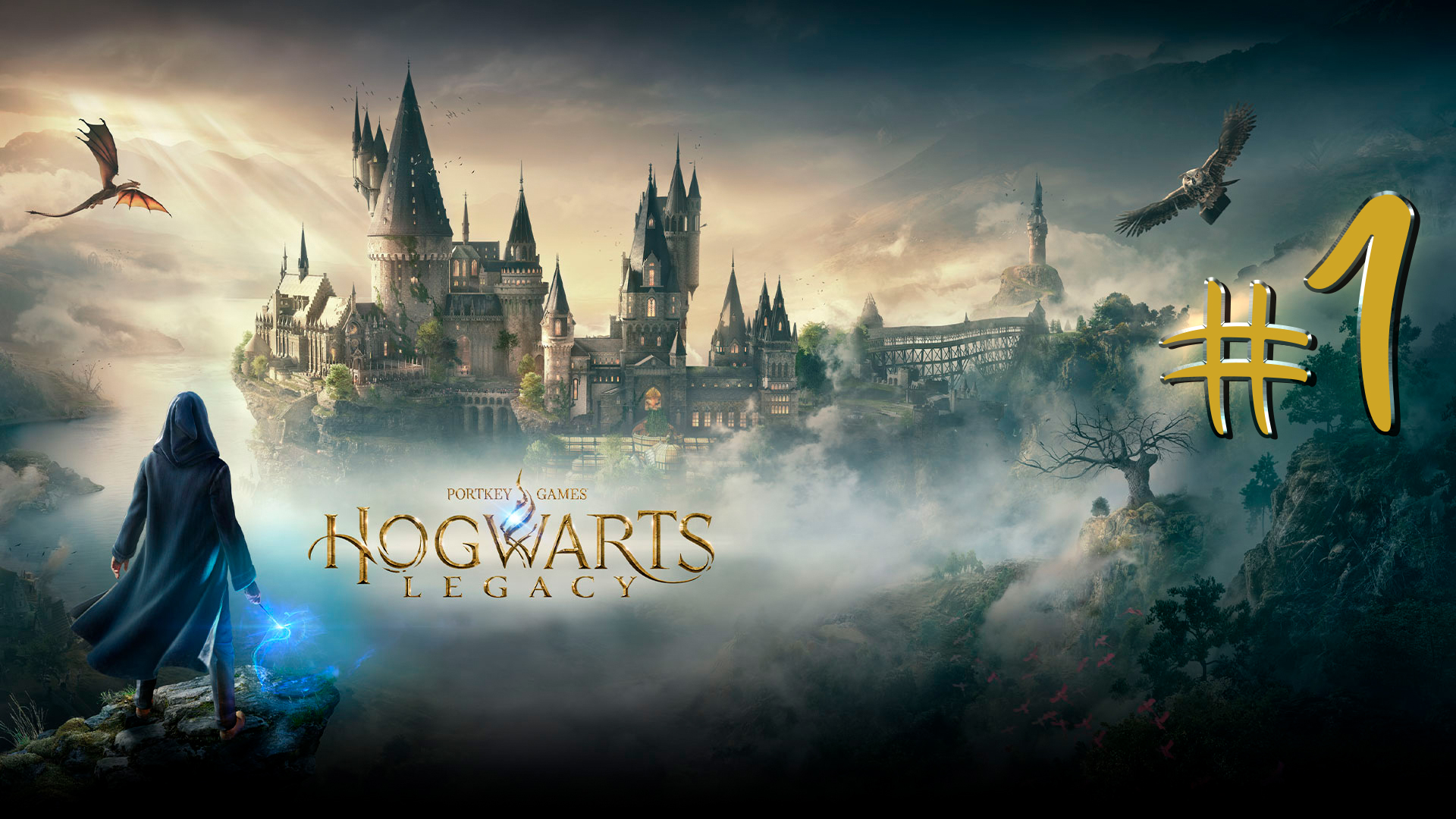 Hogwarts Legacy | СТРИМ 1 | Хогвартс Легаси | #FOC