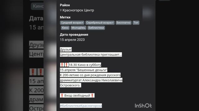Бесплатное кино в Центральной библиотеке города Красногорска. Киносуббота 2023