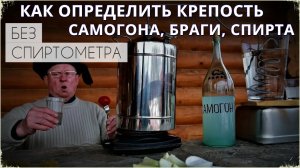 РЕФРАКТОМЕТР. Как точно определить крепость (градус) алкоголя, браги, самогона