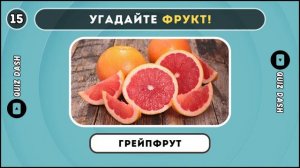 Игры с фруктами: Угадайте 30 фруктов за 5 секунд! - Часть 1
