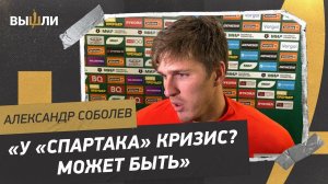 СОБОЛЕВ: «Динамо» пробило по воротам раза два и забило три гола»