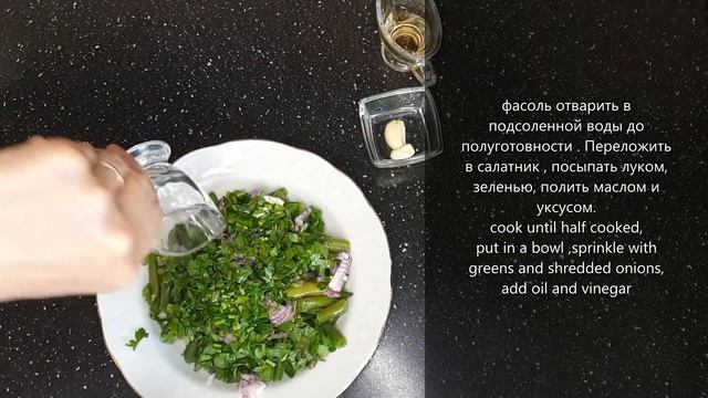 Супер вкусный салат фасоль смотреть онлайн