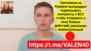 Срочников на Украине вынуждают подписывать контракты с ВСУ, чтобы отправить в зону боевых действий,