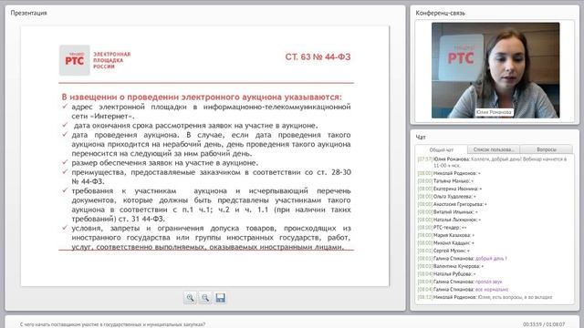 С чего начать поставщикам участие в государственных и муниципальных закупках смотреть онлайн