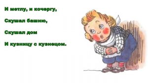 Учим стихи. Корней Чуковский. Барабек