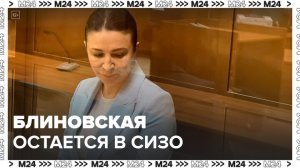Блогер Елена Блиновская останется в СИЗО до 26 июля - Москва 24