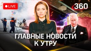 Поиск тел экипажа Ми-8. Взрыв газа в Севастополе. У Карла III рак | Малашенко. Стрим