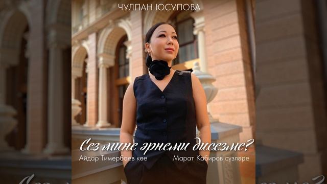 Сез мине әрнеми дисезме? смотреть онлайн