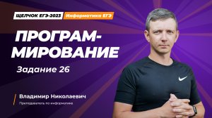 Программирование. Задание 26