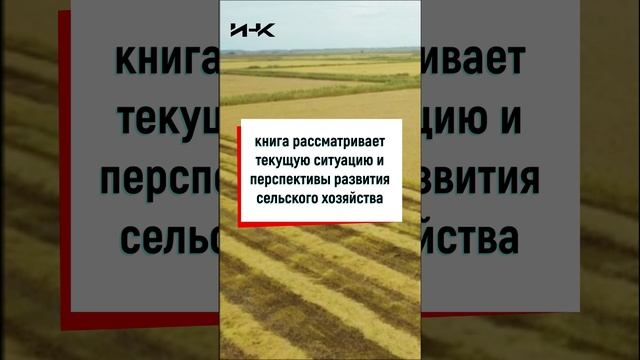 Книга Продовольственная безопасность в экономике будущего: переход от цифрового сельского хозяйства