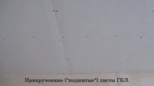 МОНТАЖ ПОТОЛКА ИЗ ГИПСОКАРТОНА / ПОДВЕСНОЙ ПОТОЛОК ИЗ ГИПСОКАРТОНА