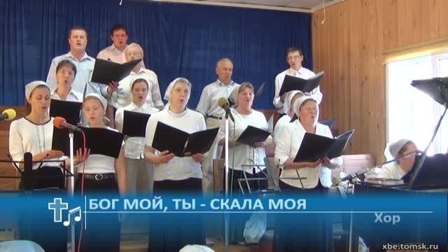 песни бога хор
