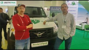 Новинки российского электро автопрома на выставке ЭлектроТранс 2022. День 1-ый