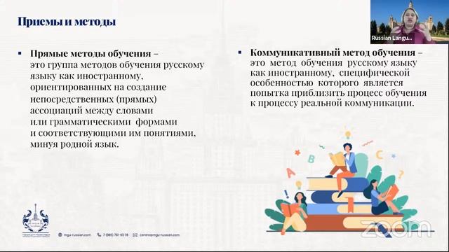 Что такое методика преподавания РКИ