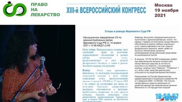 Тенденции в судебной практике.